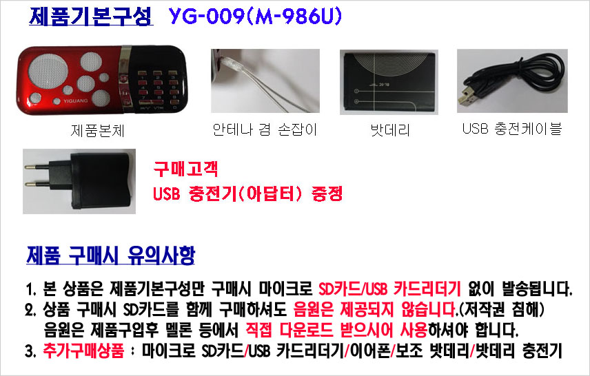 효도라디오 YG009-04-제품설명 